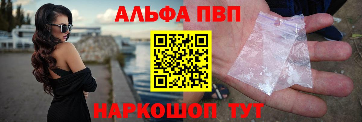 A PVP Соль  A PVP  А ПВП мука  Наро-Фоминск  Вход с VPN 