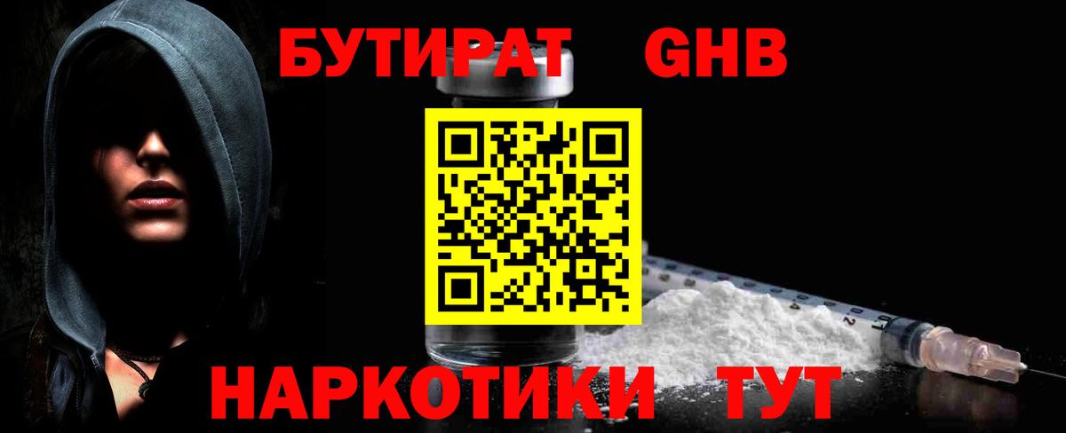 БУТИРАТ бутик  Вход с VPN  Наро-Фоминск 