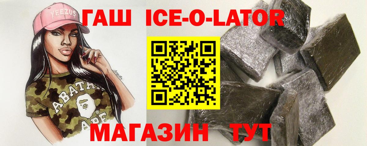ГАШИШ hashish  Гашиш  ГАШИШ ice o lator  Наро-Фоминск  Вход с VPN 