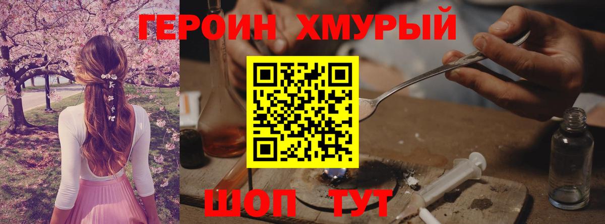 ГЕРОИН VHQ Наро-Фоминск