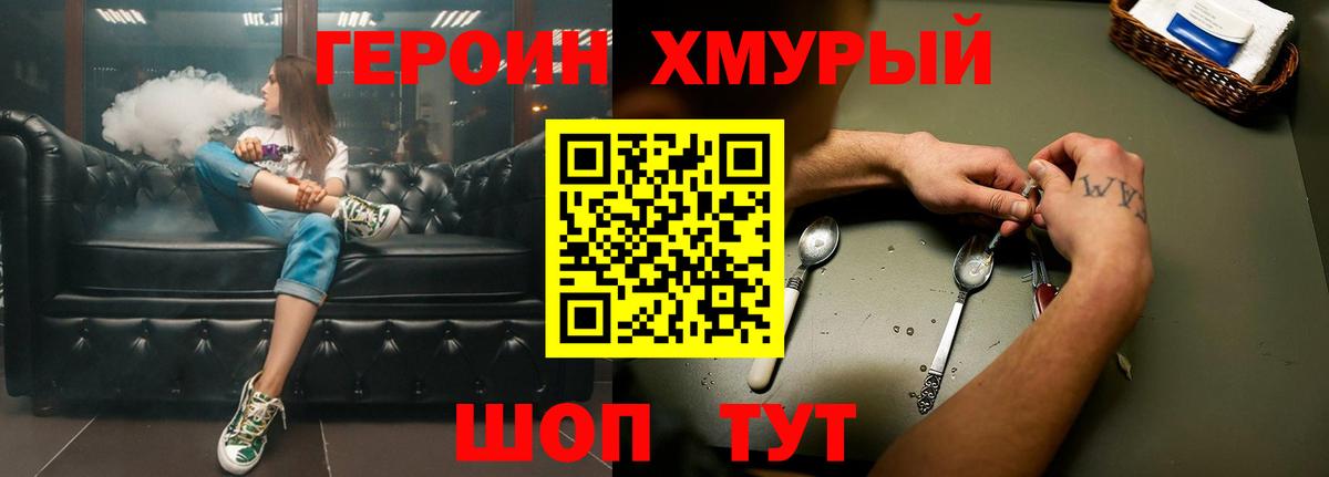 Наро-Фоминск  ГЕРОИН белый  Героин  Вход с VPN 