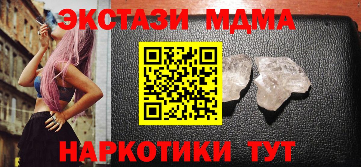 Наро-Фоминск  MDMA кристаллы  МДМА  Вход с VPN  MDMA VHQ 