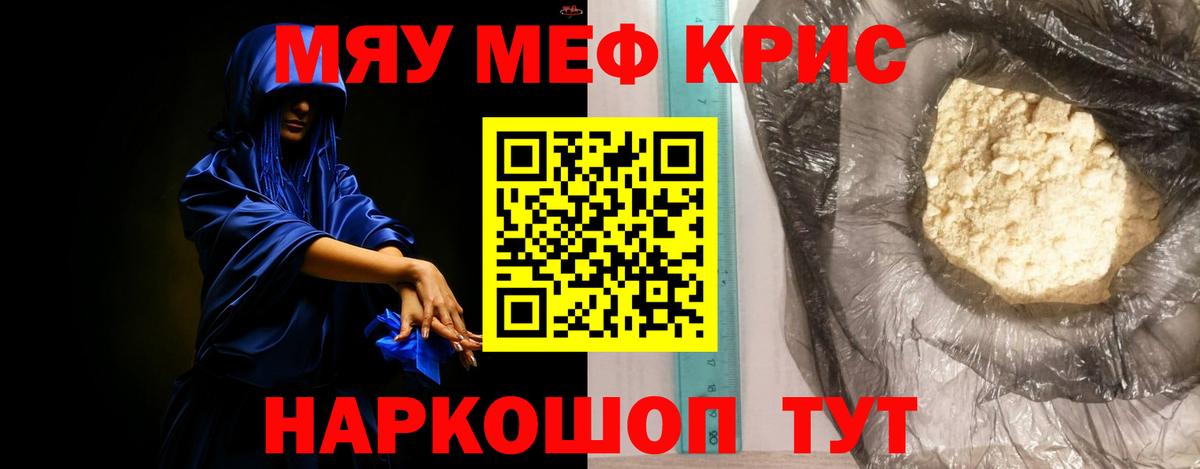 МЯУ-МЯУ mephedrone  МЯУ-МЯУ мука  Наро-Фоминск  Мефедрон  Вход с VPN  Мефедрон 