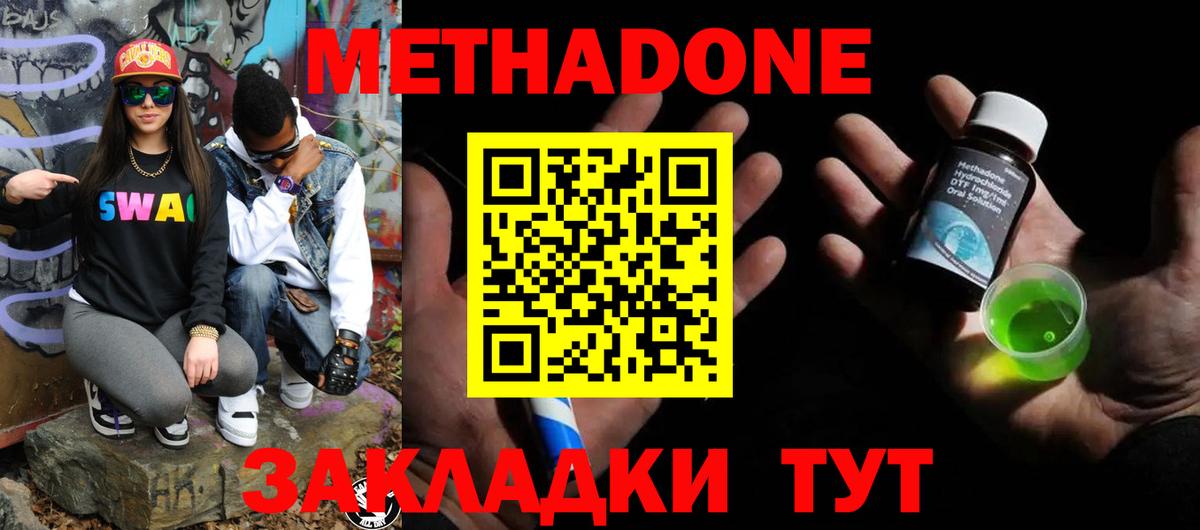 МЕТАДОН белоснежный  Вход с VPN  Наро-Фоминск 