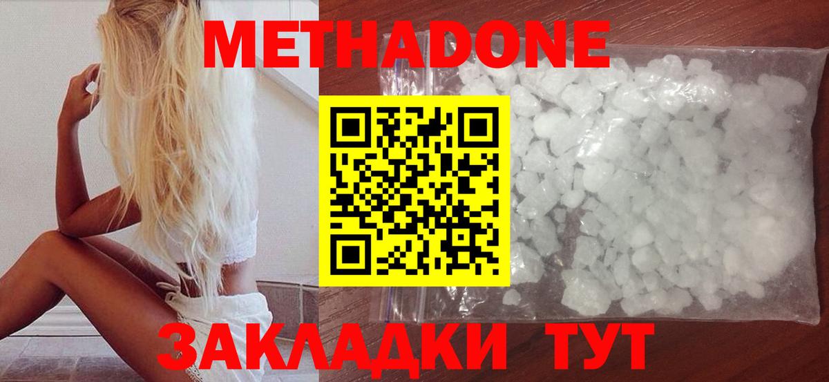 МЕТАДОН белоснежный Наро-Фоминск