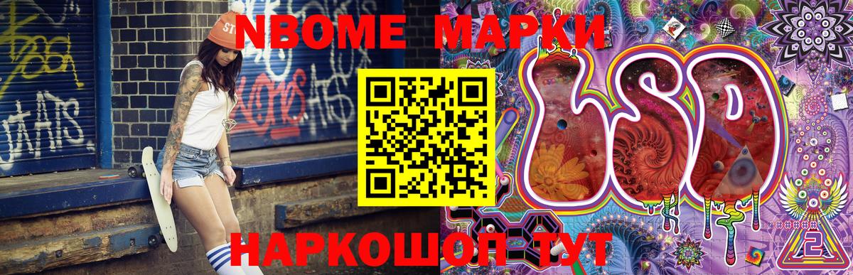 Наро-Фоминск  Марки 25I-NBOMe 1500мкг  Вход с VPN 