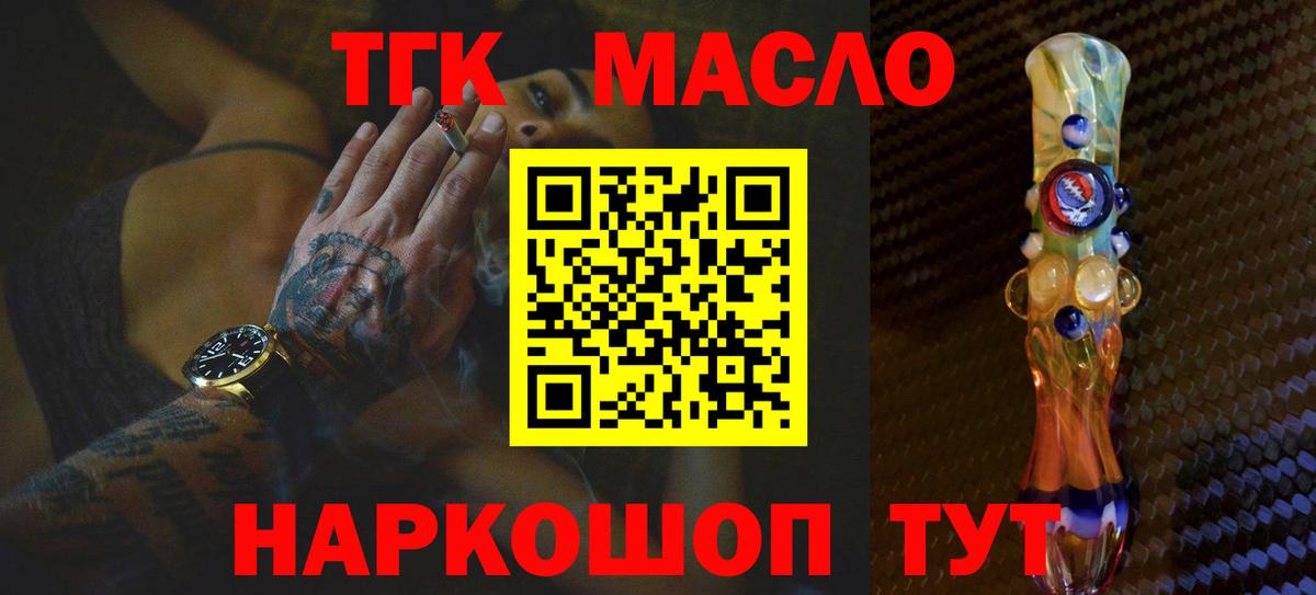 ТГК жижа Наро-Фоминск